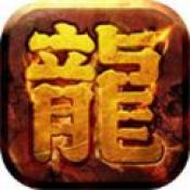 龙腾传奇2021新版