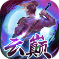 云巅神魔手游正式最新版