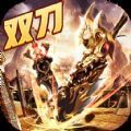 我欲屠神手游正式最新版