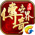 传奇世界手游正式版下载2021新版