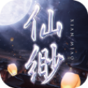 仙渺之途