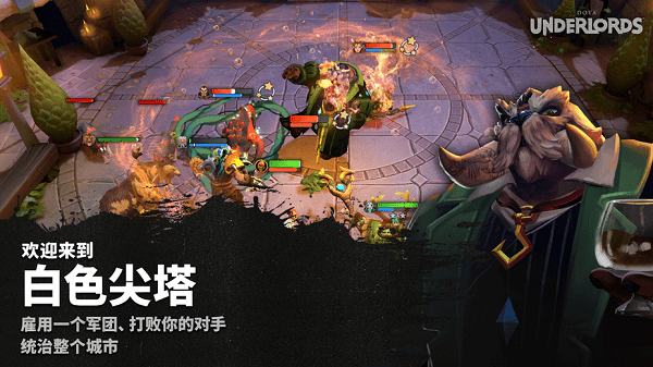 dota underlords正式版