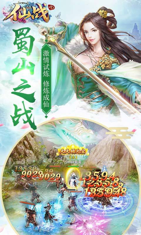 仙战h5游戏正式版