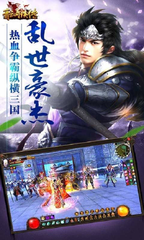 青云奇侠传手游