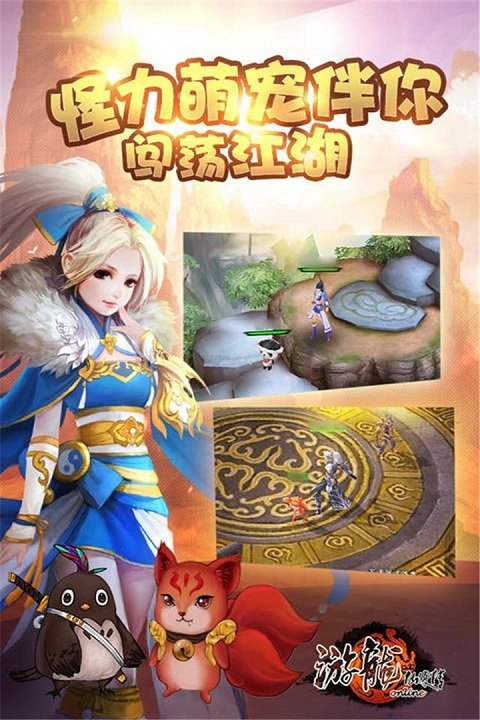 游龙仙侠传手游九游版