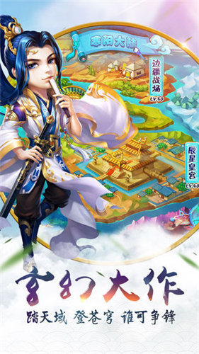 天境仙踪安卓版