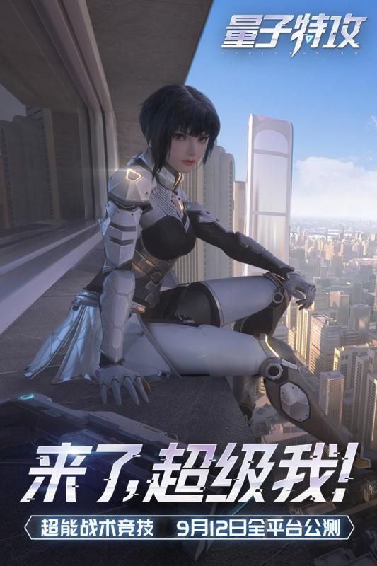 量子特攻公测版