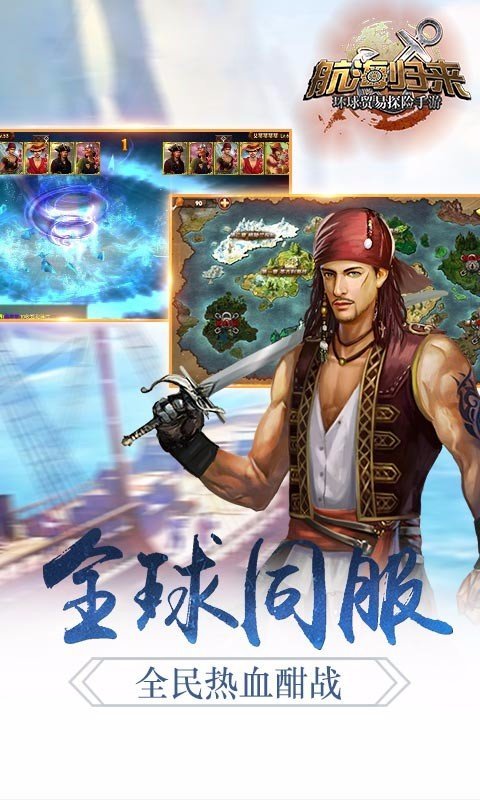 草花手游航海归来