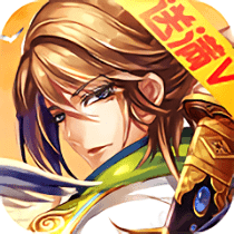 权色三国手游