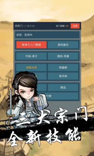 文字放置修真世界