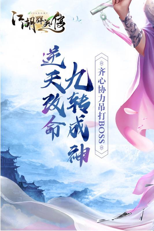 江湖群英传九游版