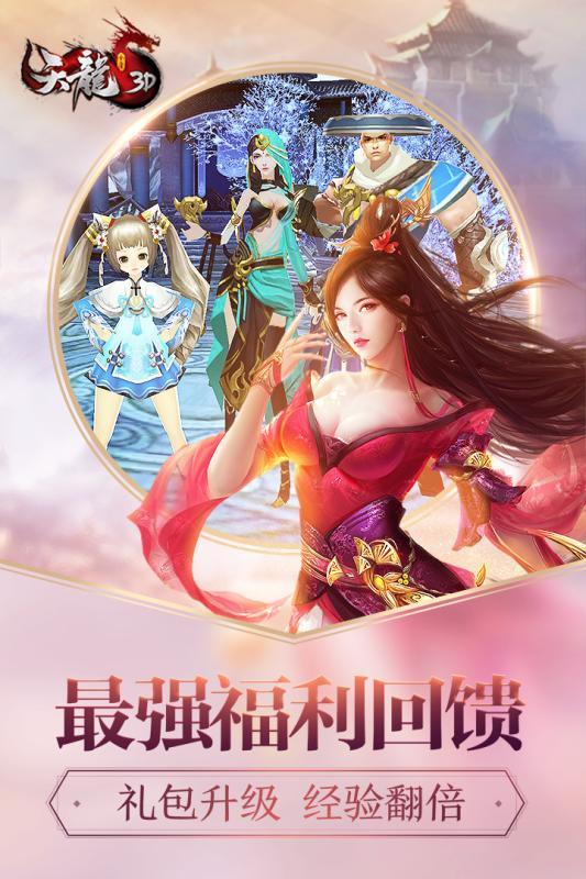 天龙3D群雄为盟版本