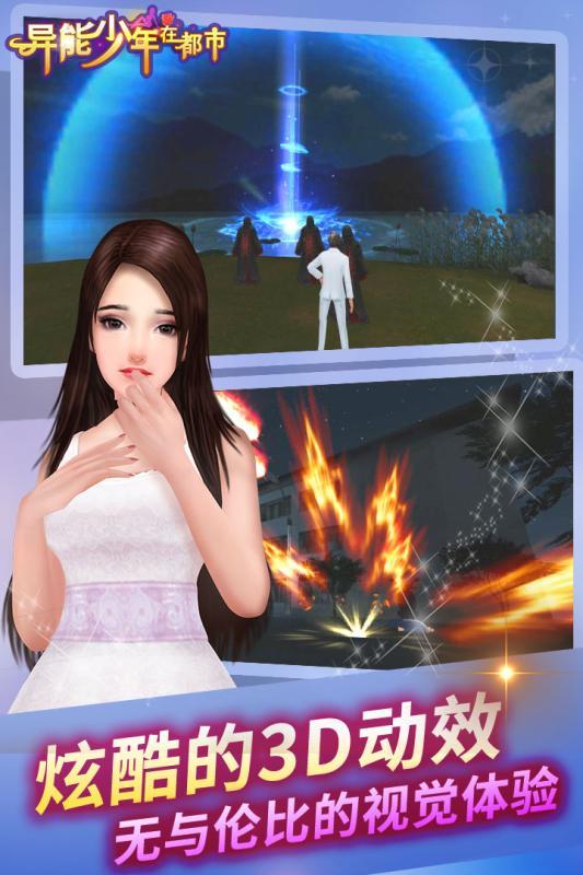 异能少年在都市安卓版