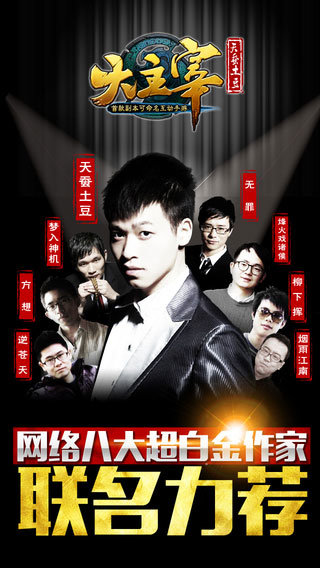 至尊大主宰最新版