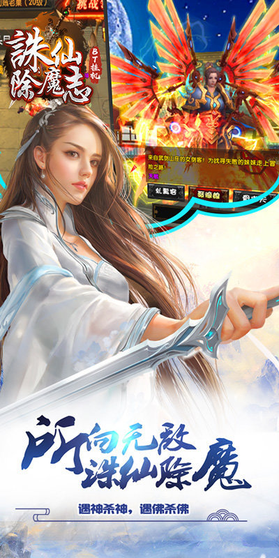 诛仙除魔志正式版