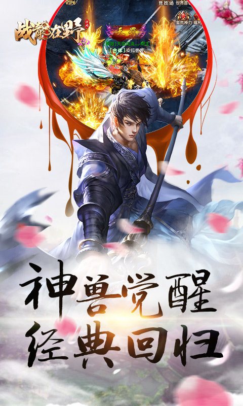 战龙在野手游最新版