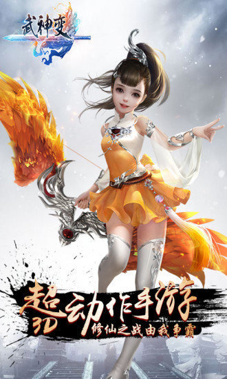 武神变九游最新版