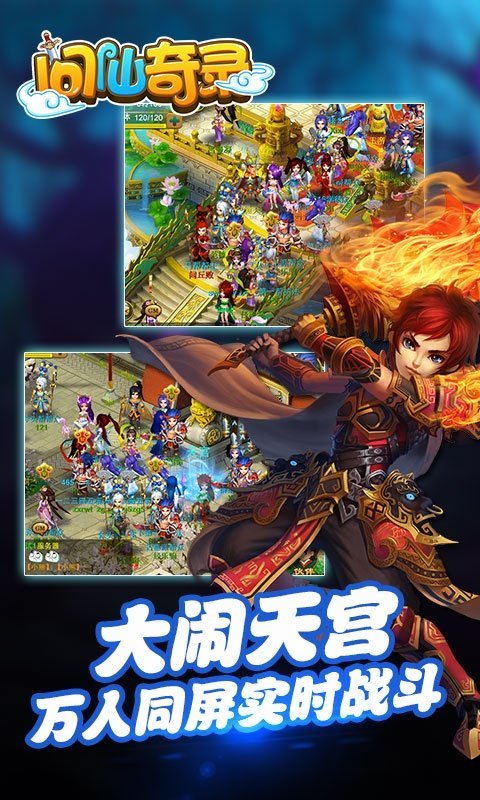 问仙奇录手游正式版