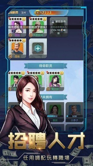 职场高升安卓版