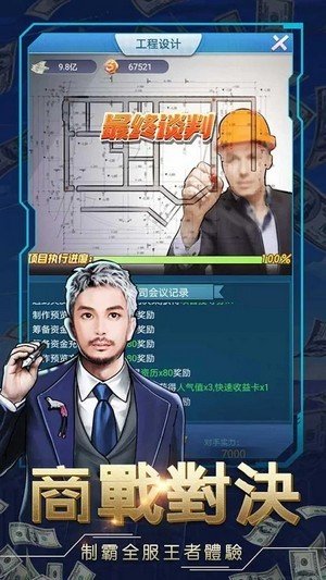 商业帝国之人生赢家正式版