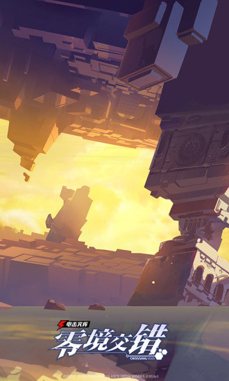 电击文库零境交错手游