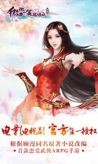 微微一笑很倾城九游版