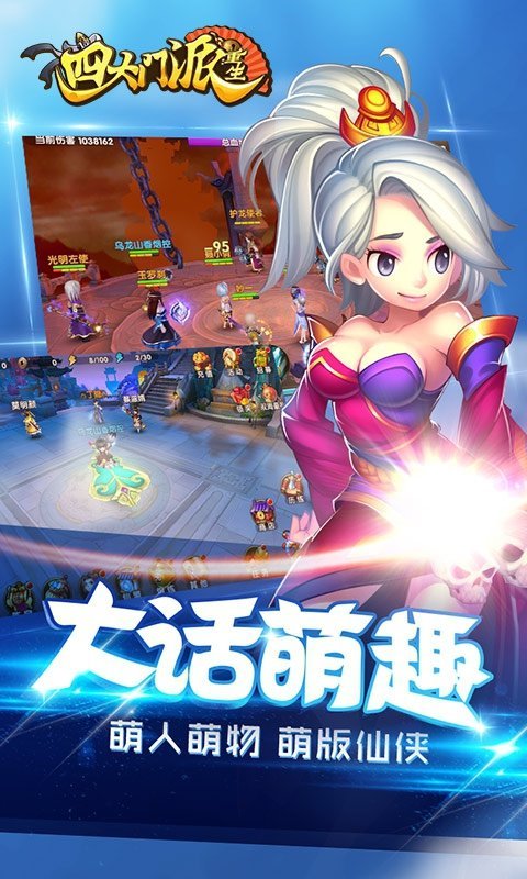 四大门派重生手游