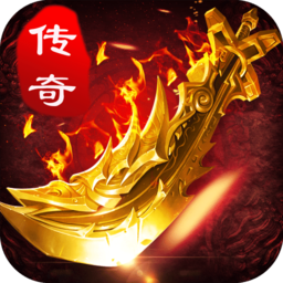 地鼠传奇手游正式版