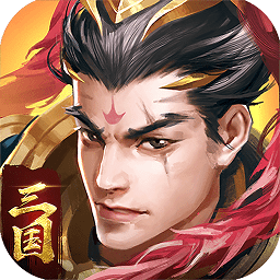 三国战争小米版