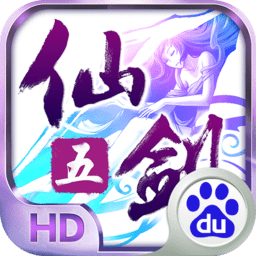 仙剑奇侠传五hd手游