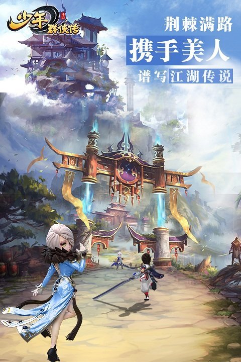 37少年群侠传手机版