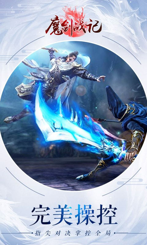 魔剑战记手游