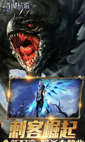 猎魔战歌手游正式版