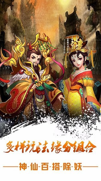 大话封仙榜正式版