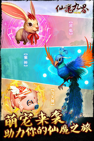 仙魔九界ol九游版手游