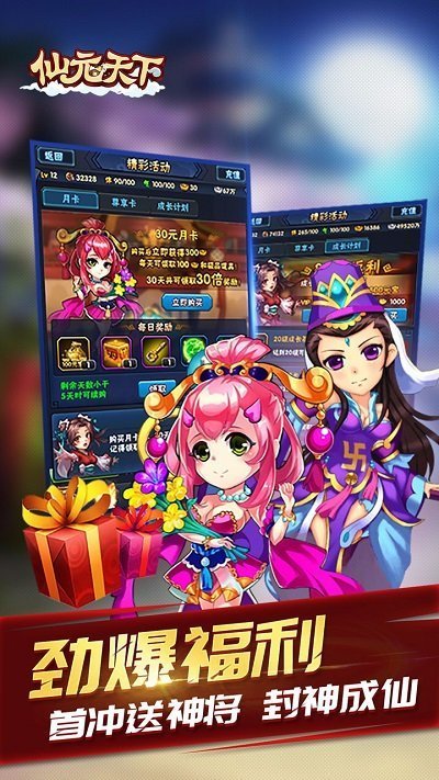 仙元天下九游版