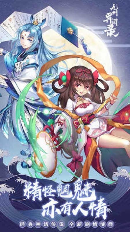 九州异闻录正式版