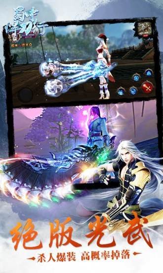 蜀中悍刀行手机版