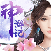 神游记满V版