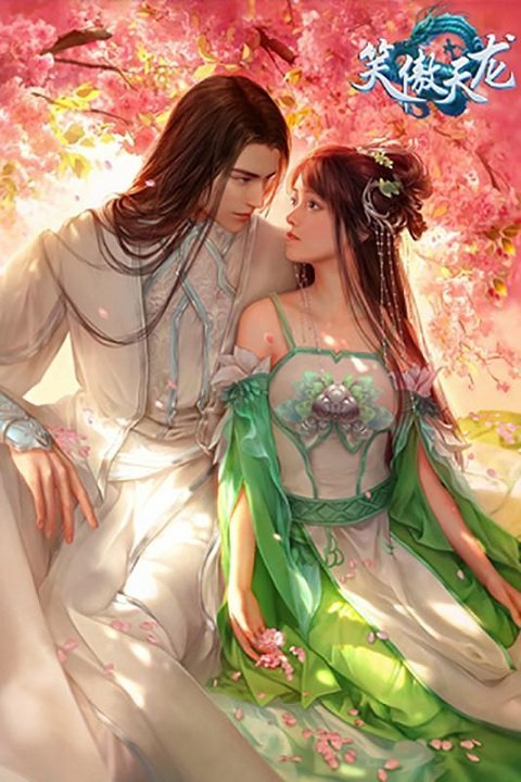 笑傲天龙小米版