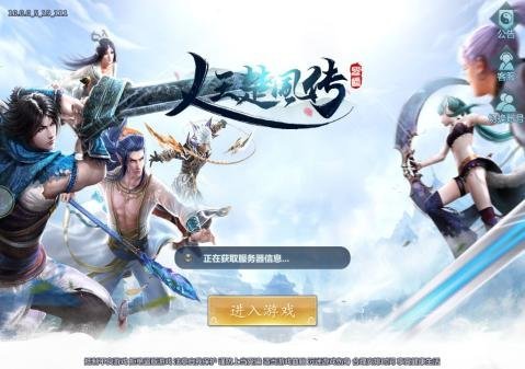 人王楚风传手游