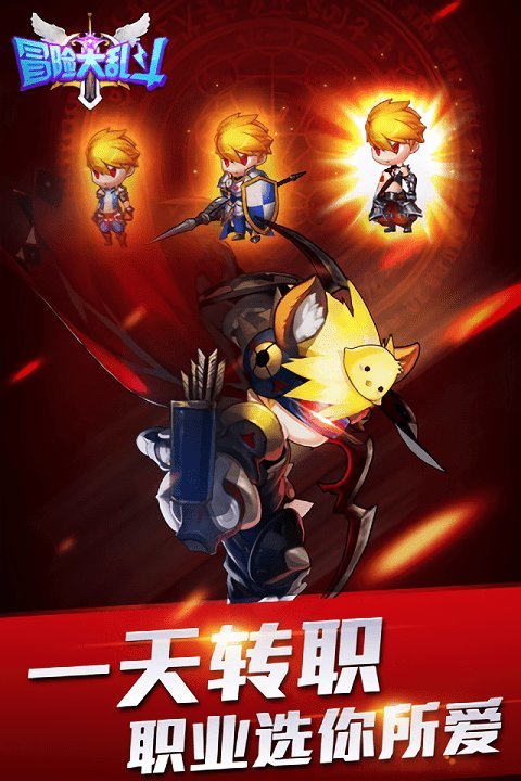 冒险大乱斗正式版