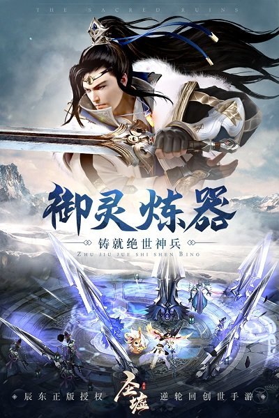 圣墟手游正式版