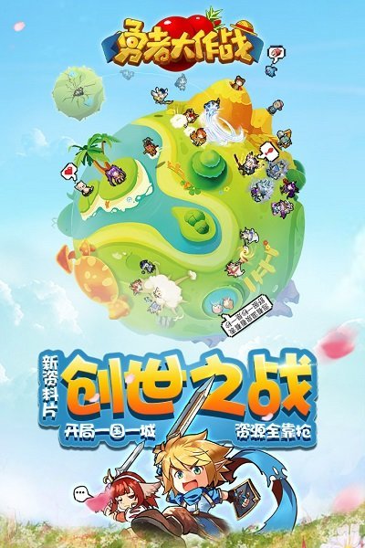 勇者大作战变态版