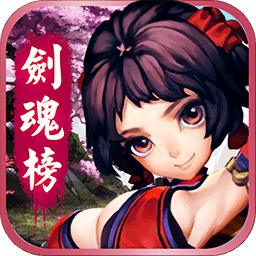 剑魂榜官方版