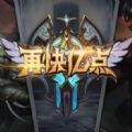 再快亿点rpg正式版游戏
