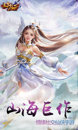 幻剑风云果盘版