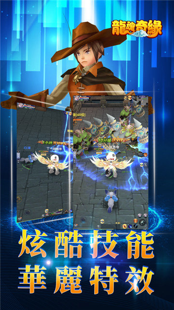 龙魂奇缘安卓版