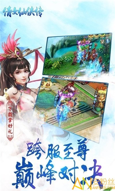 倩女仙侠传手游