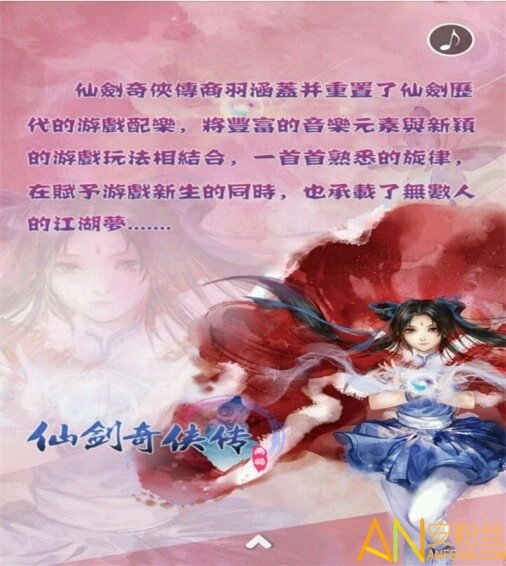 仙剑奇侠传商羽正式版